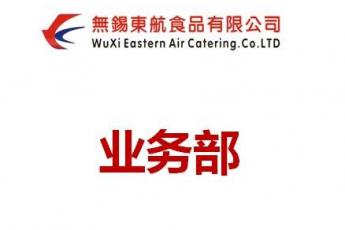 业务部